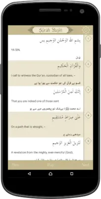 Surah Yasin (Qari Sudais) android App screenshot 2